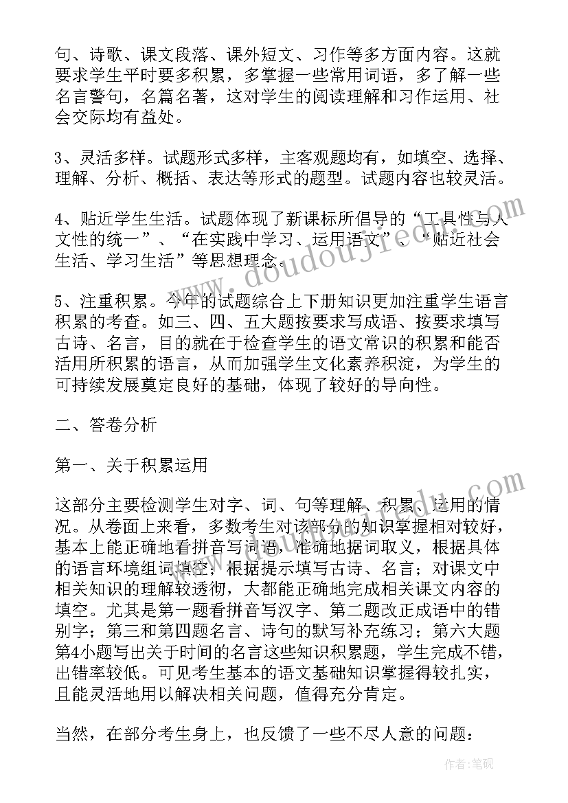 最新六年级语文学情分析报告(大全11篇)