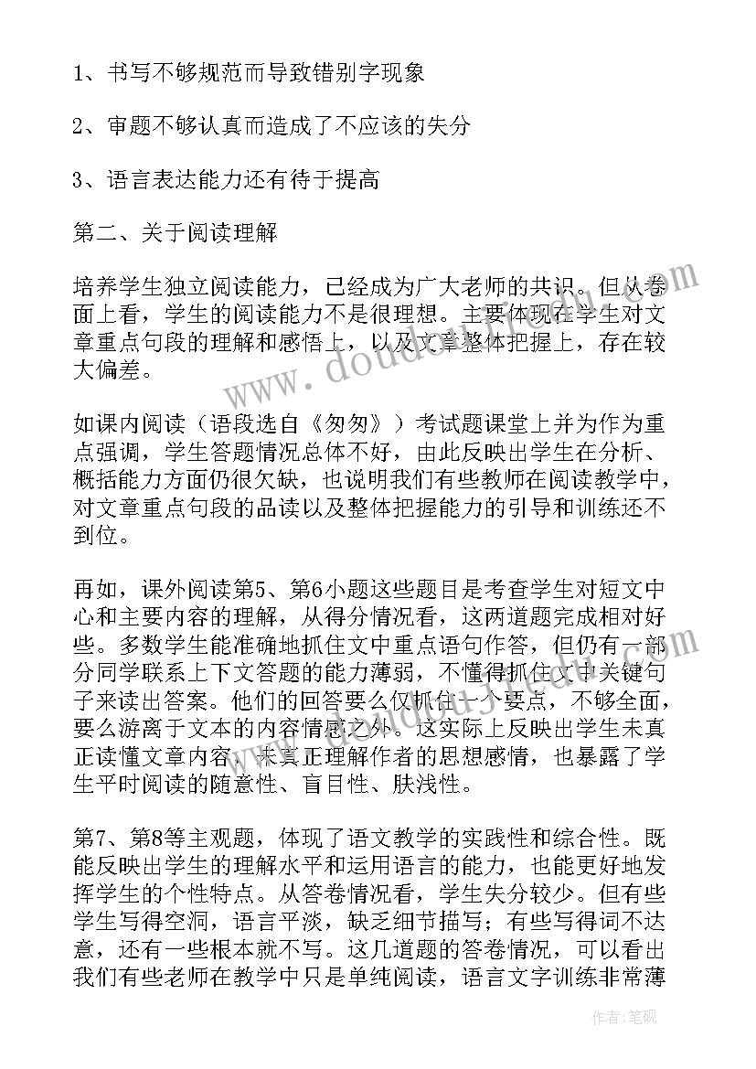 最新六年级语文学情分析报告(大全11篇)