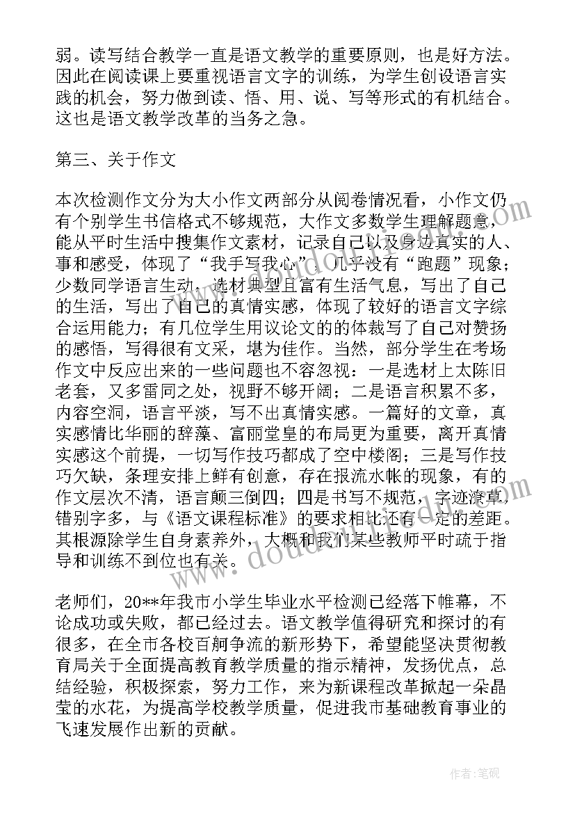 最新六年级语文学情分析报告(大全11篇)