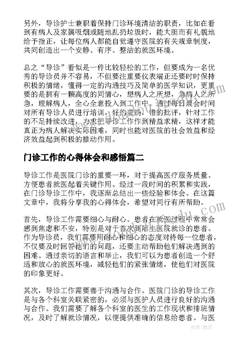 2023年门诊工作的心得体会和感悟(通用8篇)