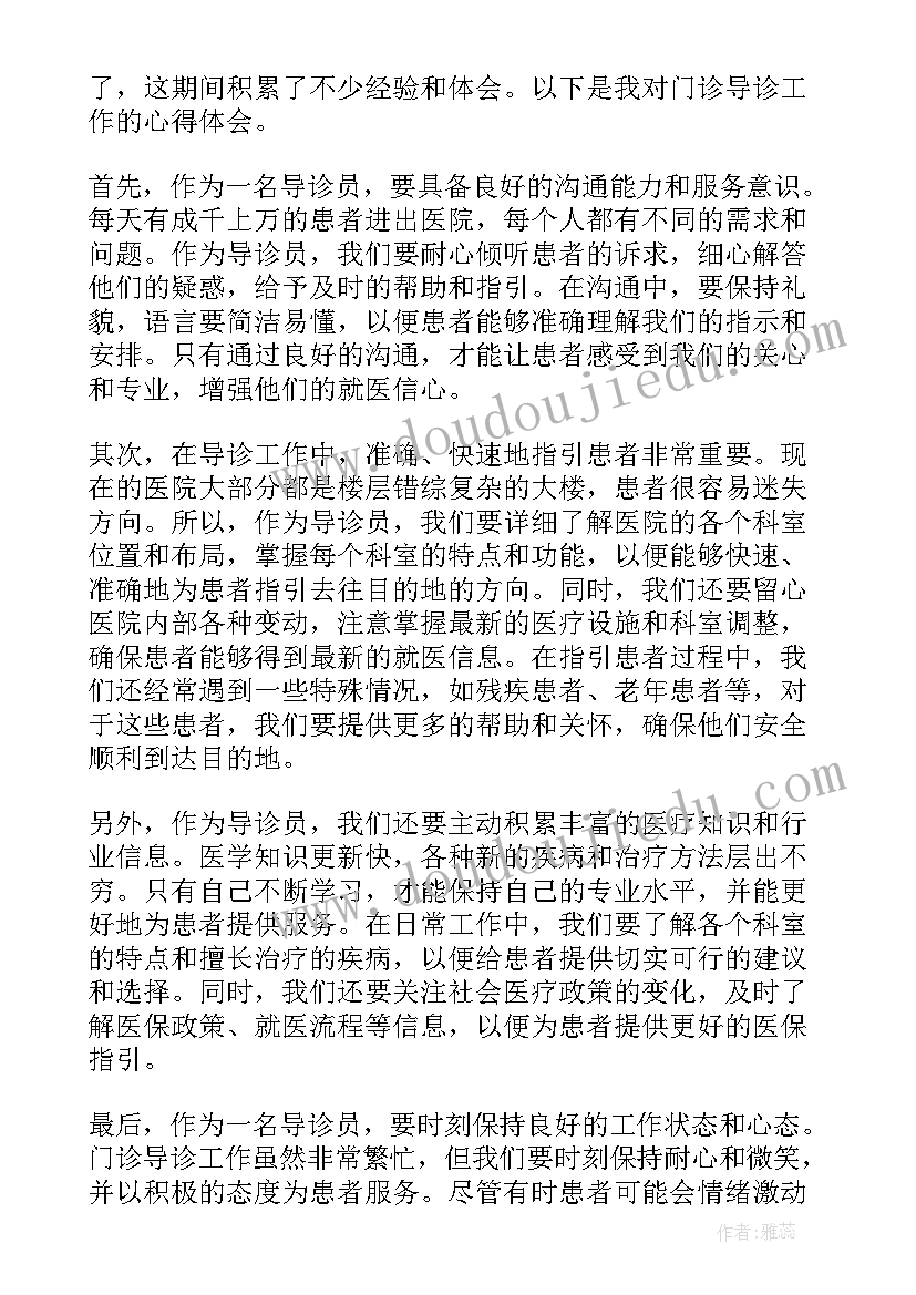 2023年门诊工作的心得体会和感悟(通用8篇)