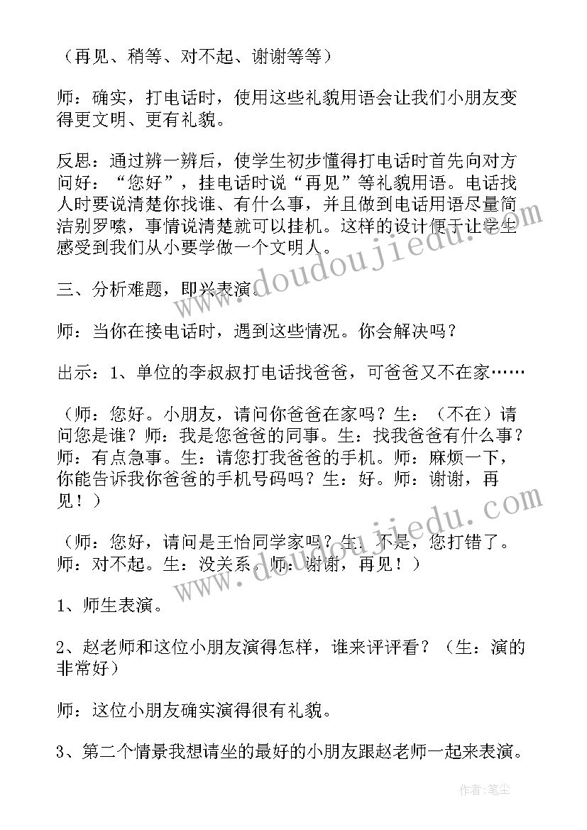 打电话教学设计课课件(实用11篇)