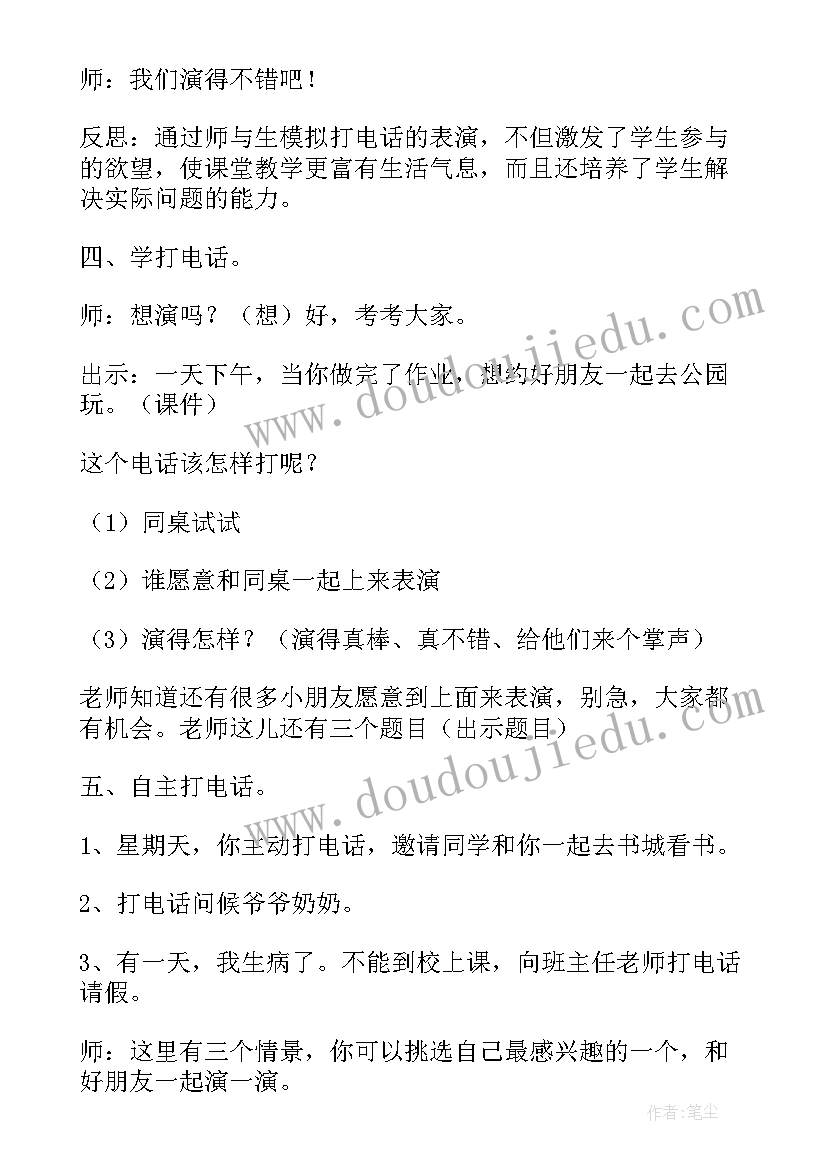 打电话教学设计课课件(实用11篇)