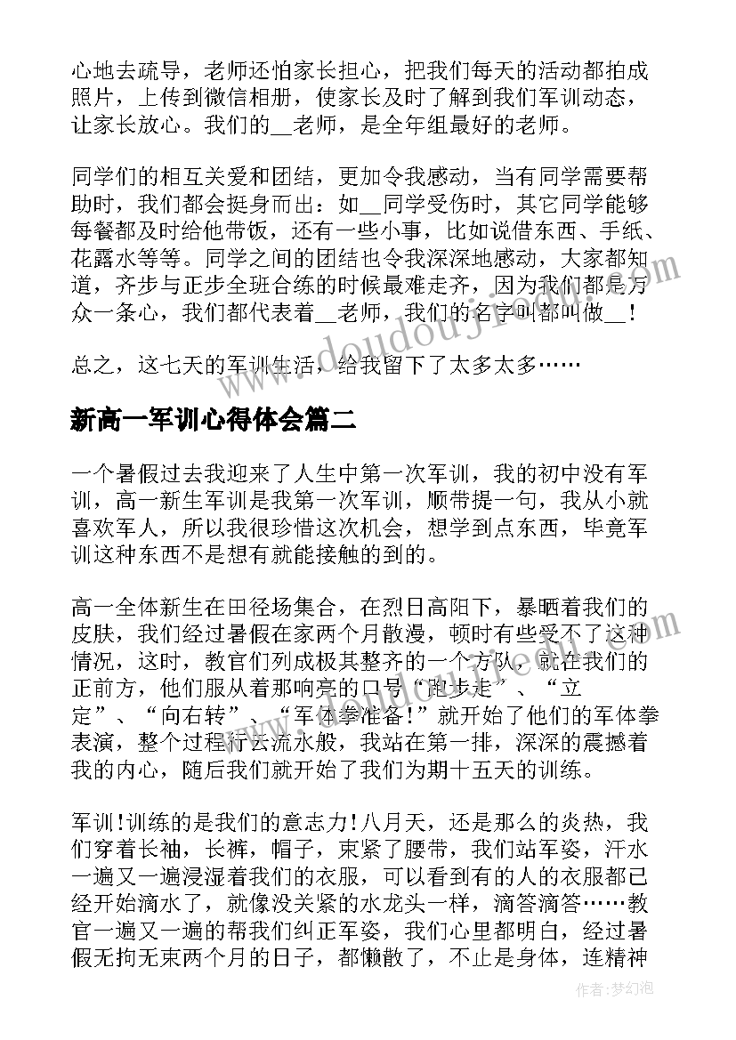 2023年新高一军训心得体会(精选8篇)