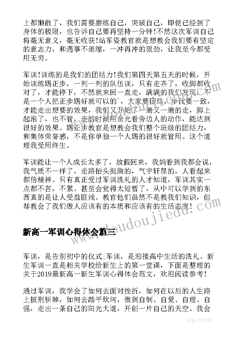 2023年新高一军训心得体会(精选8篇)