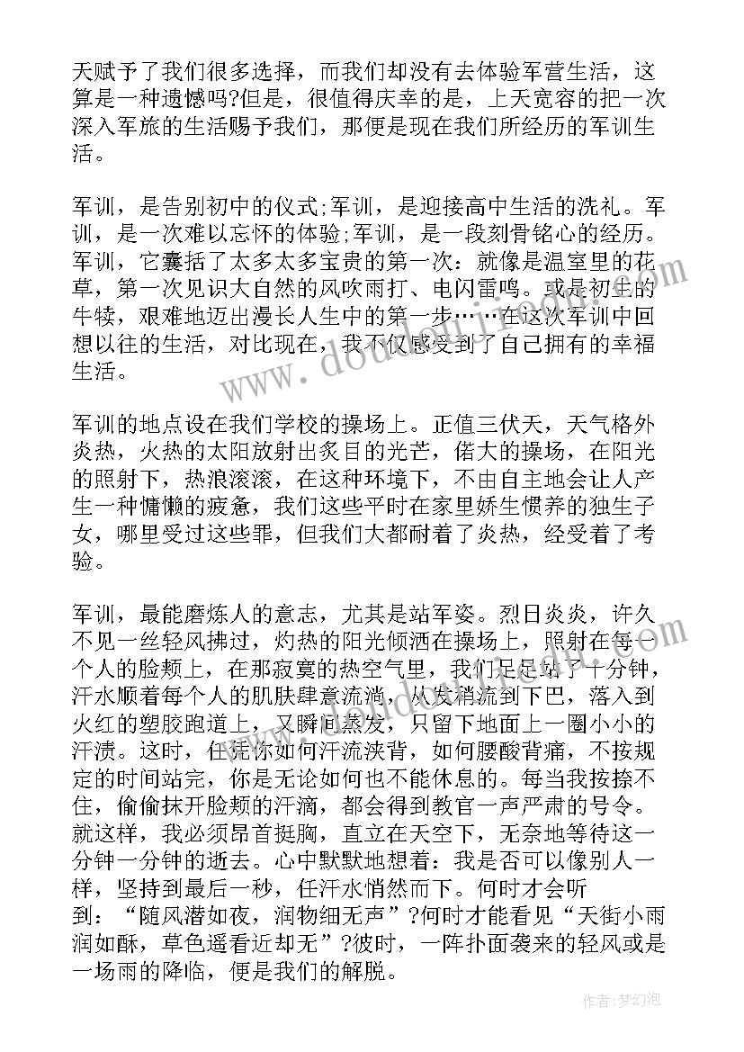 2023年新高一军训心得体会(精选8篇)