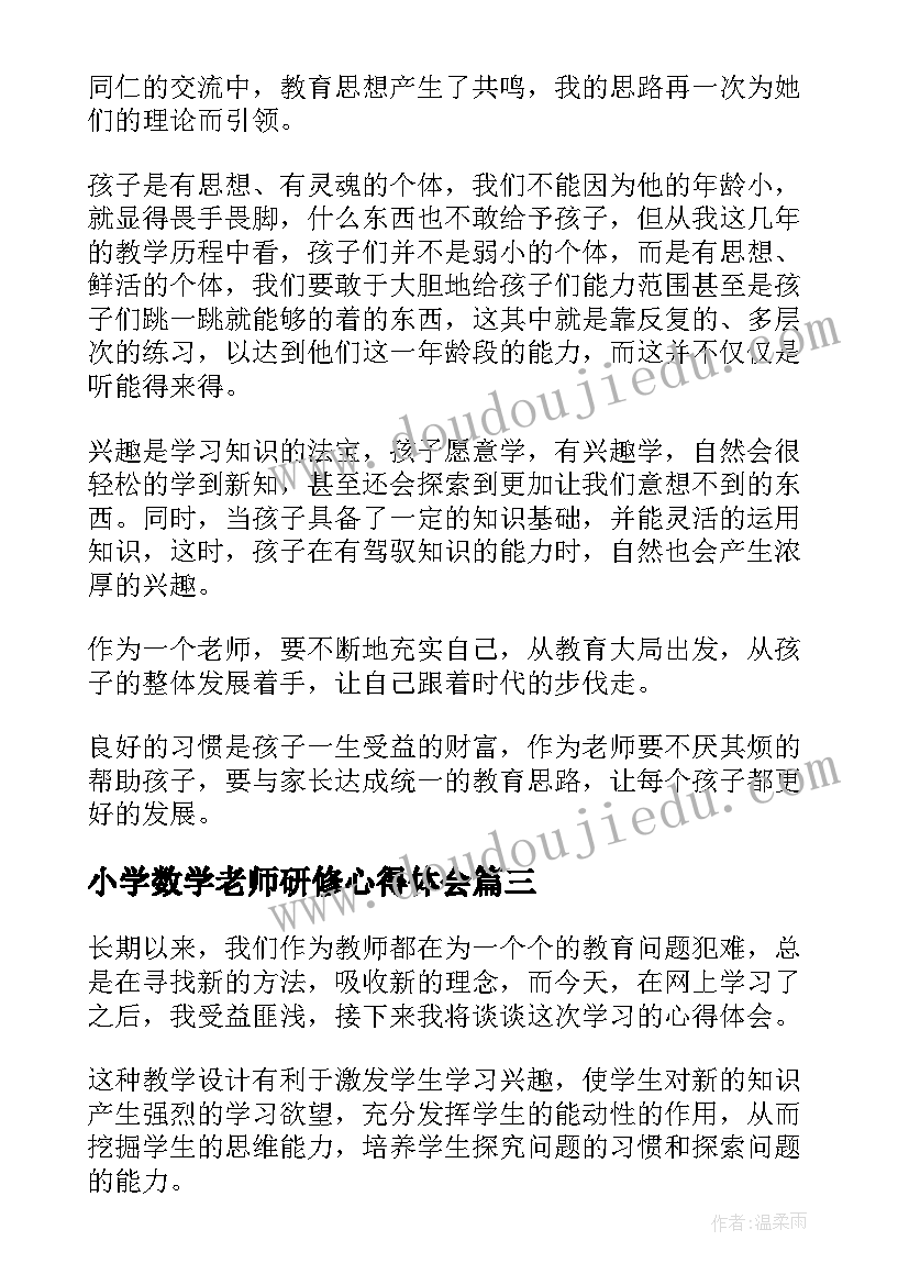 小学数学老师研修心得体会(优质8篇)