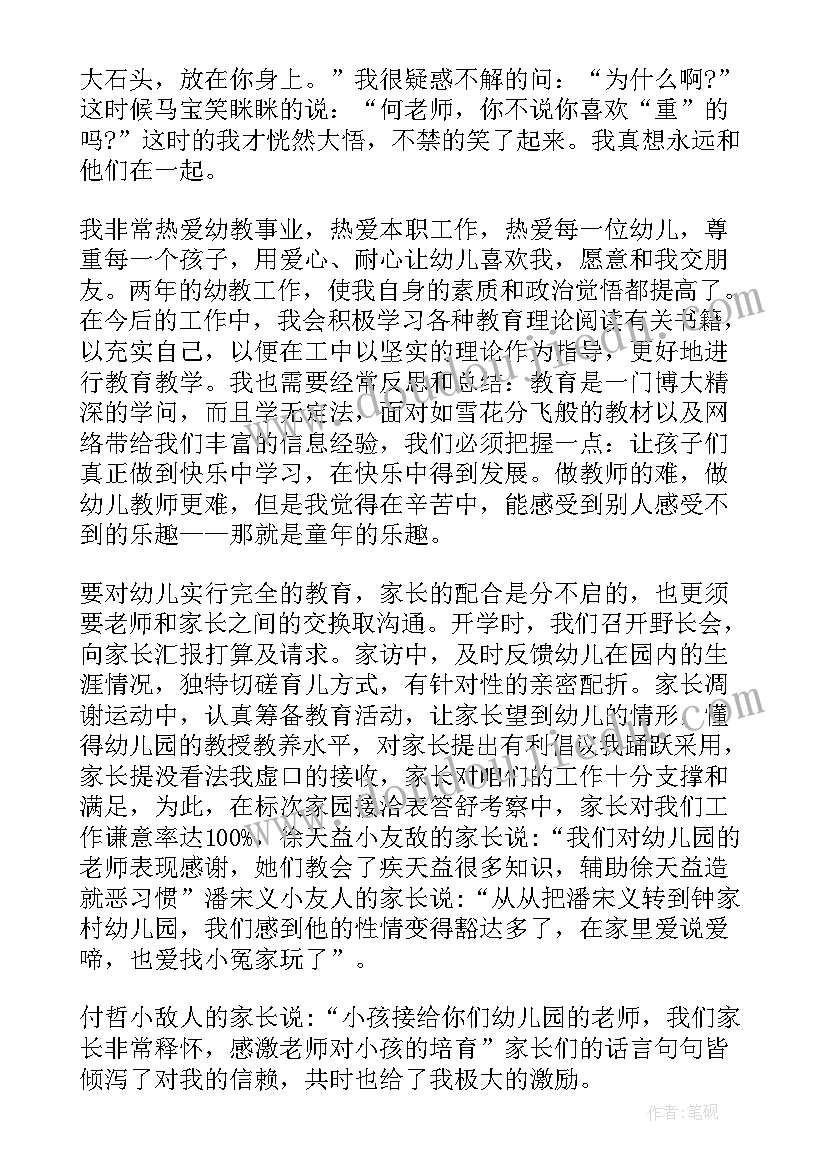 2023年幼儿园教师师德表现个人自我评价(汇总8篇)