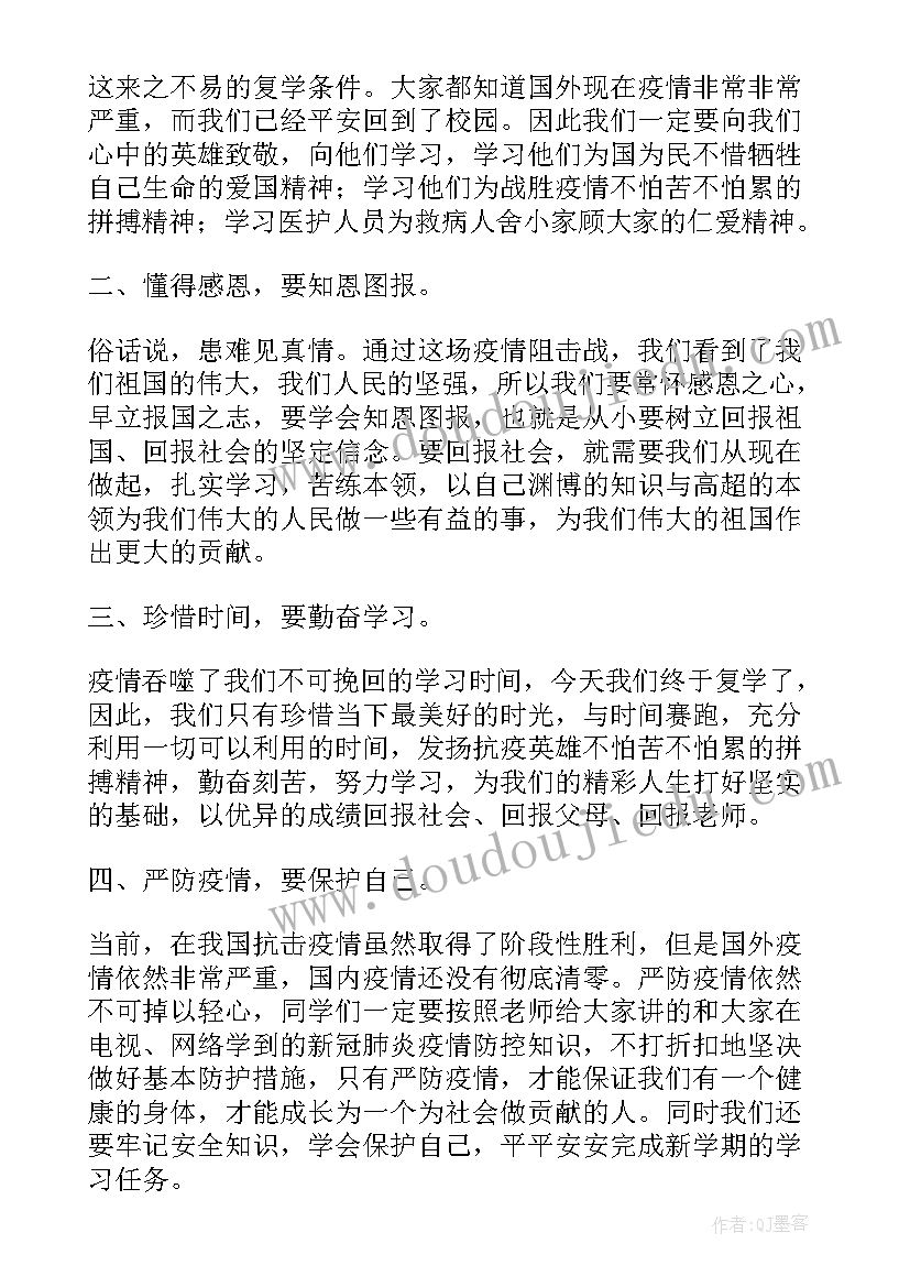 疫情学校复学申请书 疫情防控复学校长讲话稿(优质8篇)