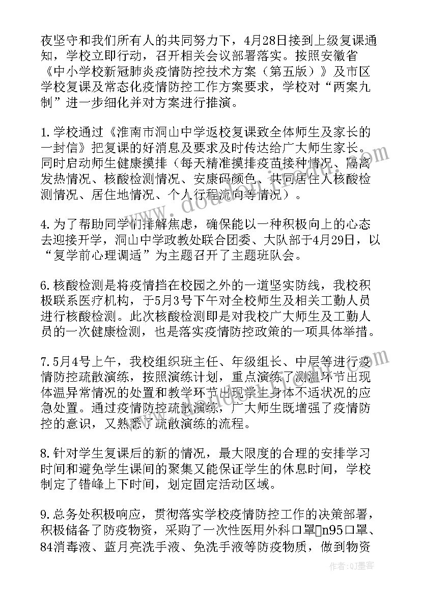 疫情学校复学申请书 疫情防控复学校长讲话稿(优质8篇)