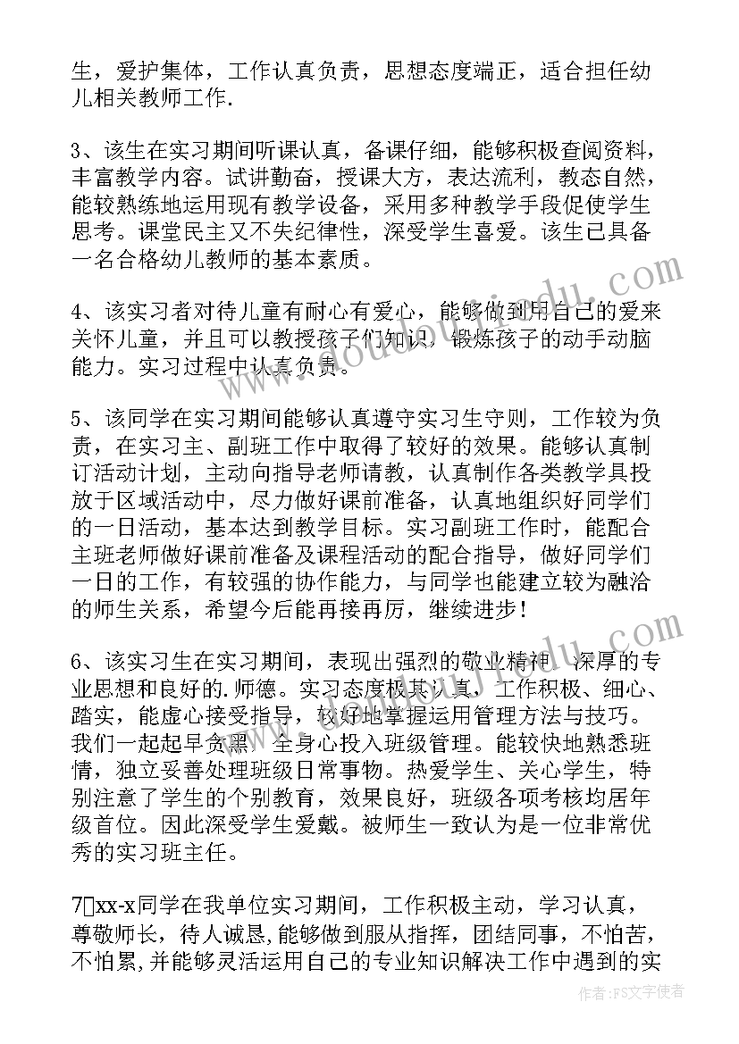 最新幼师实习鉴定评语(精选8篇)