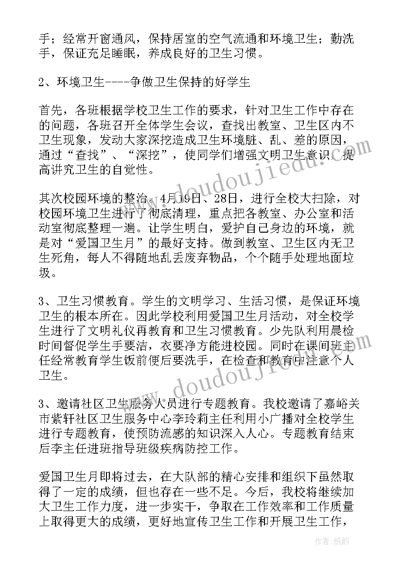 第个爱国卫生月活动总结(精选9篇)