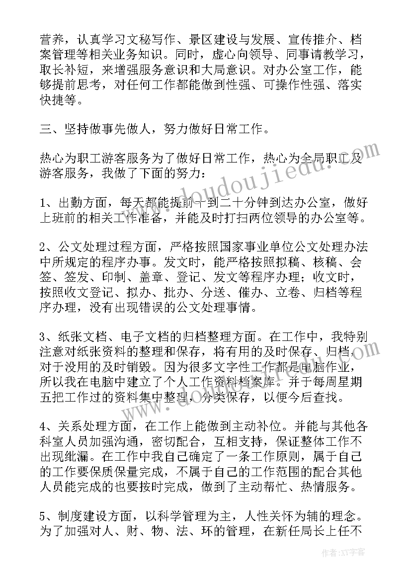 员工公司试用入职转正总结 试用员工公司入职转正总结(优秀16篇)