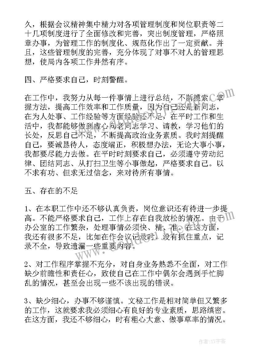 员工公司试用入职转正总结 试用员工公司入职转正总结(优秀16篇)