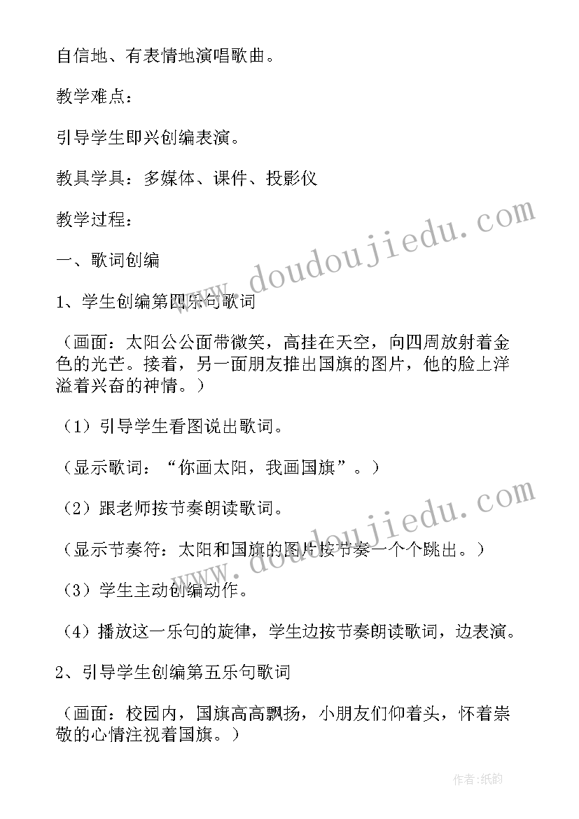 音乐活动祖国祖国我们爱你教案幼儿园(实用8篇)