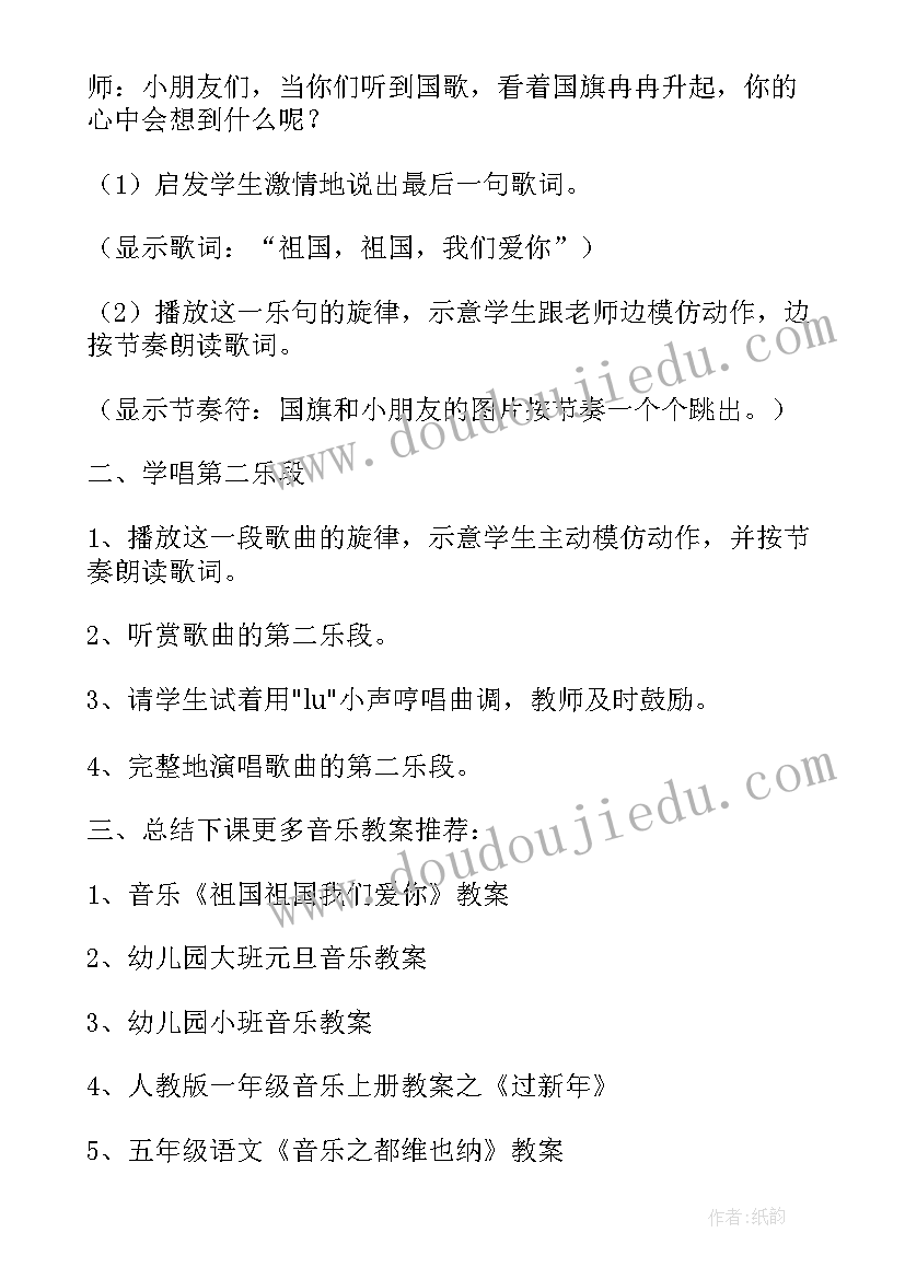 音乐活动祖国祖国我们爱你教案幼儿园(实用8篇)