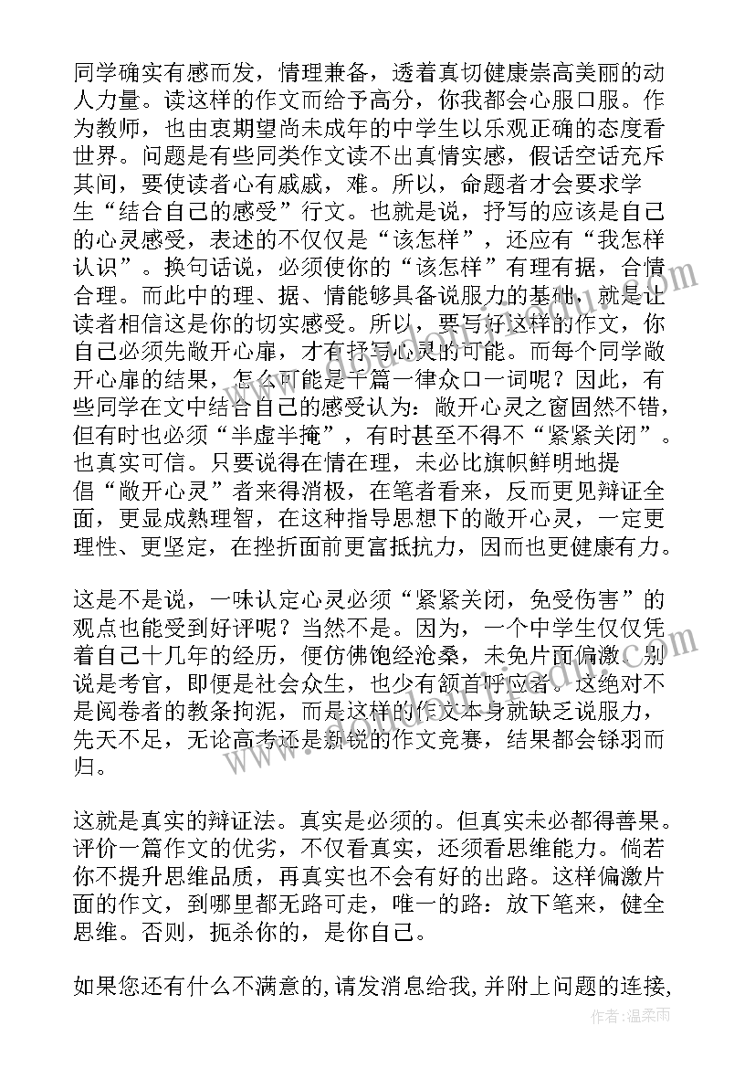 2023年敞开心扉学会沟通说课稿(大全8篇)