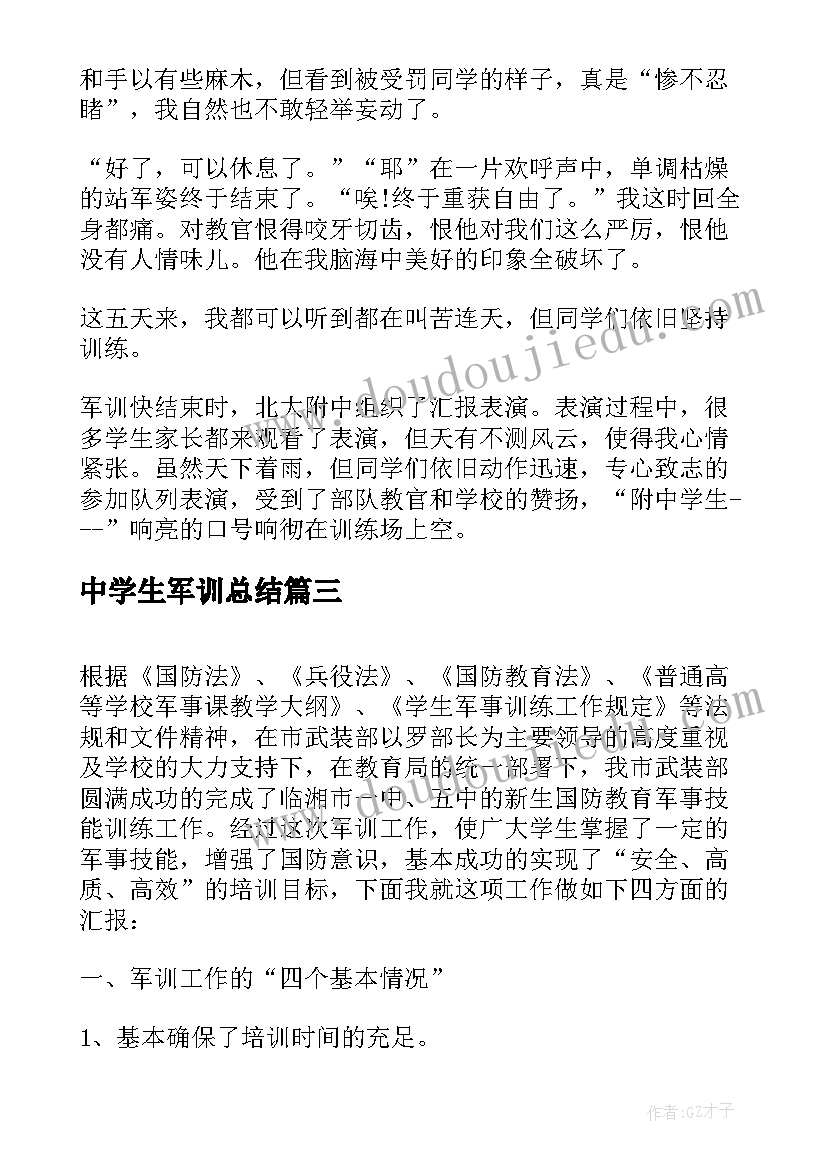 中学生军训总结(大全9篇)