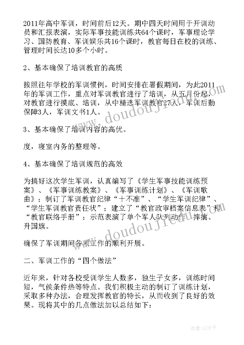 中学生军训总结(大全9篇)