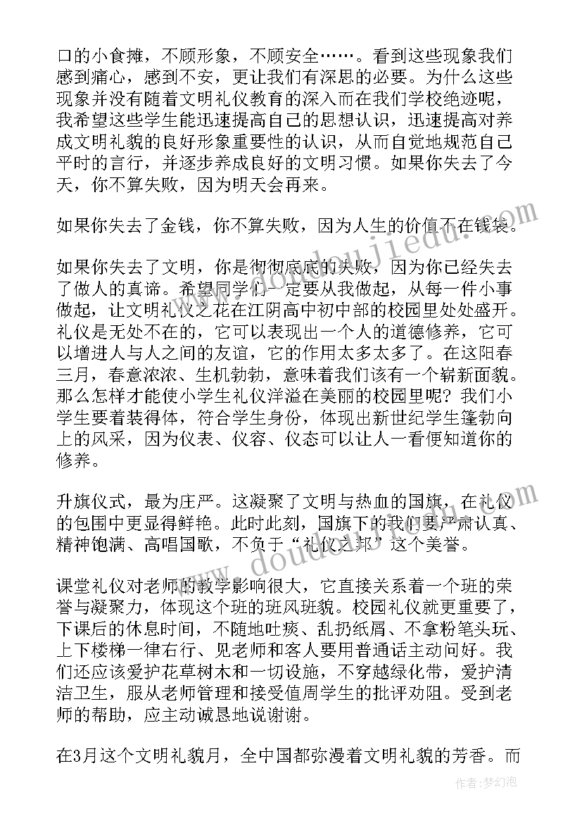 2023年星期一国旗下讲话稿小学 星期一国旗下讲话稿(通用10篇)