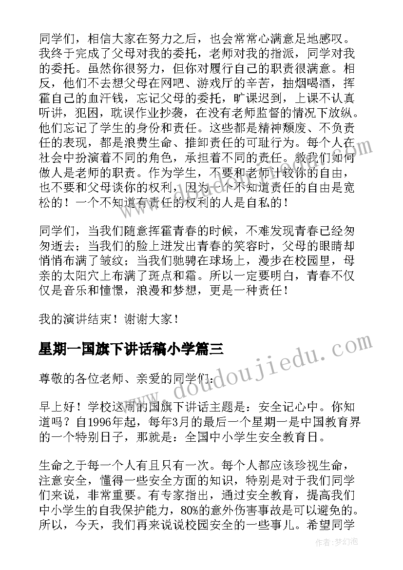 2023年星期一国旗下讲话稿小学 星期一国旗下讲话稿(通用10篇)