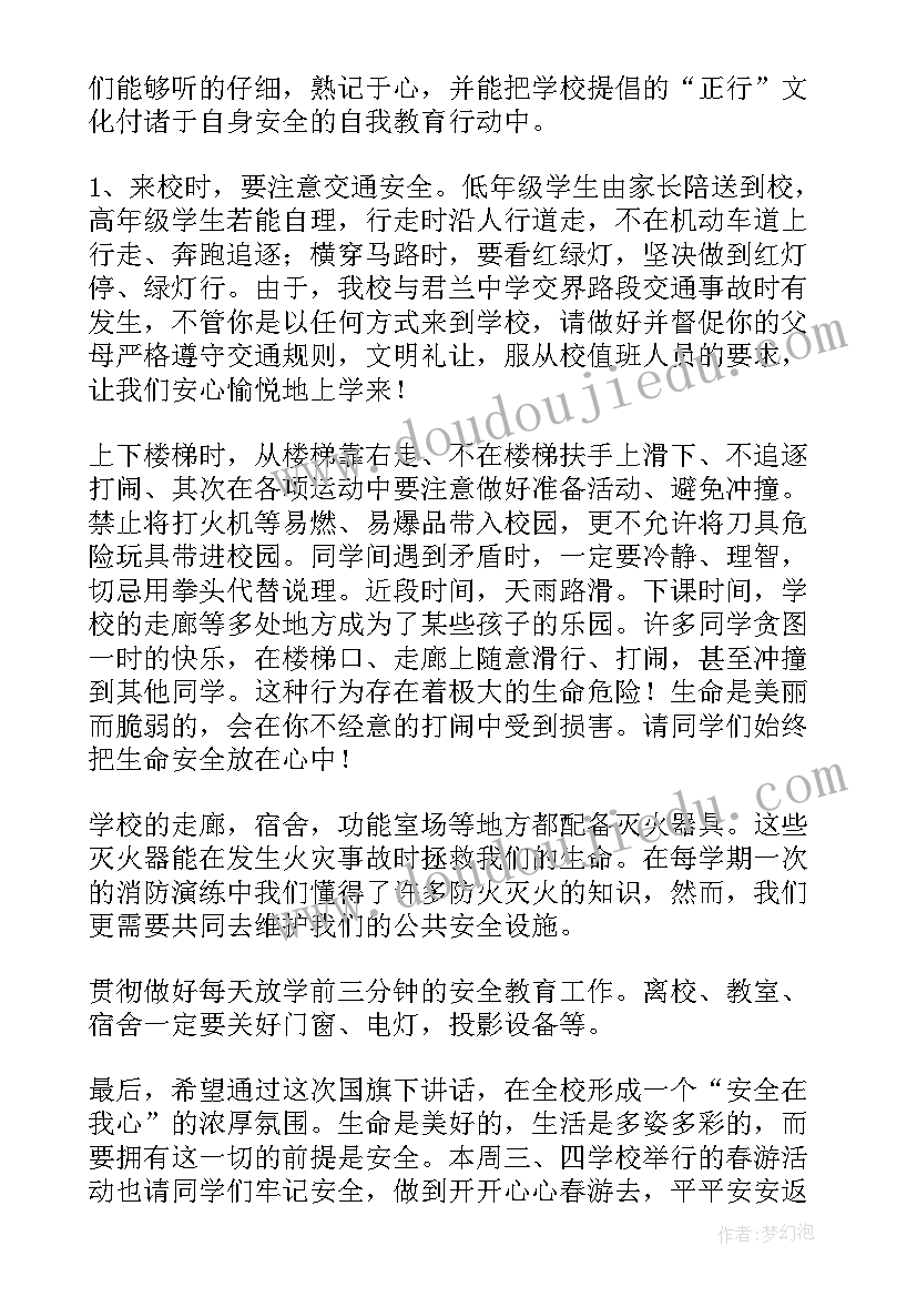 2023年星期一国旗下讲话稿小学 星期一国旗下讲话稿(通用10篇)