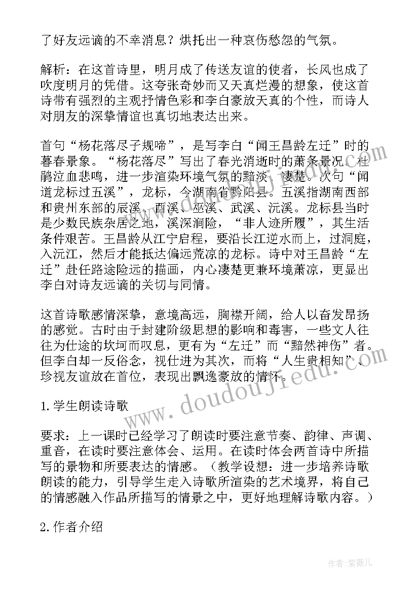 2023年唐诗教案以及教学计划(优质8篇)