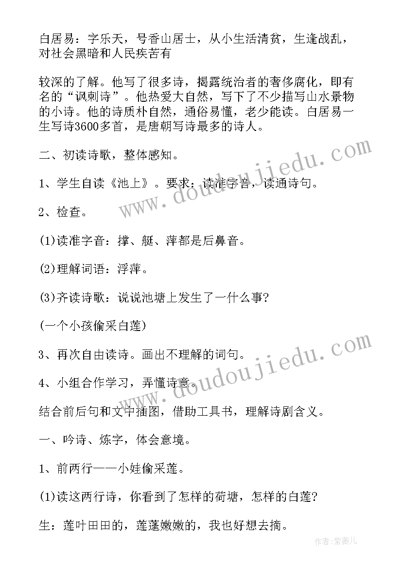 2023年唐诗教案以及教学计划(优质8篇)