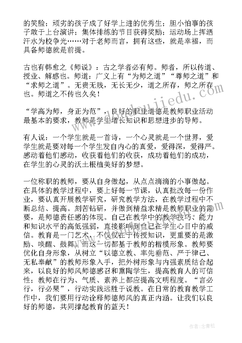 2023年师德师风专题培训心得体会 师德师风专题培训心得(实用11篇)