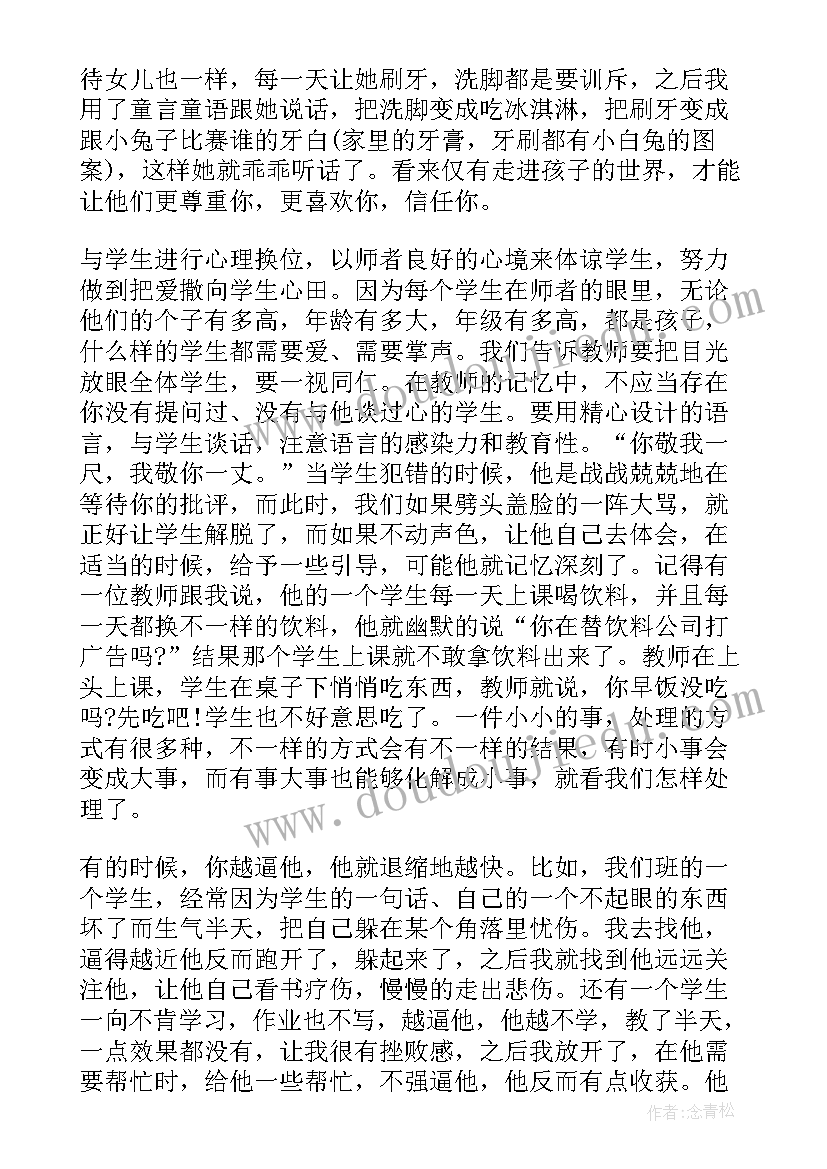 2023年师德师风专题培训心得体会 师德师风专题培训心得(实用11篇)