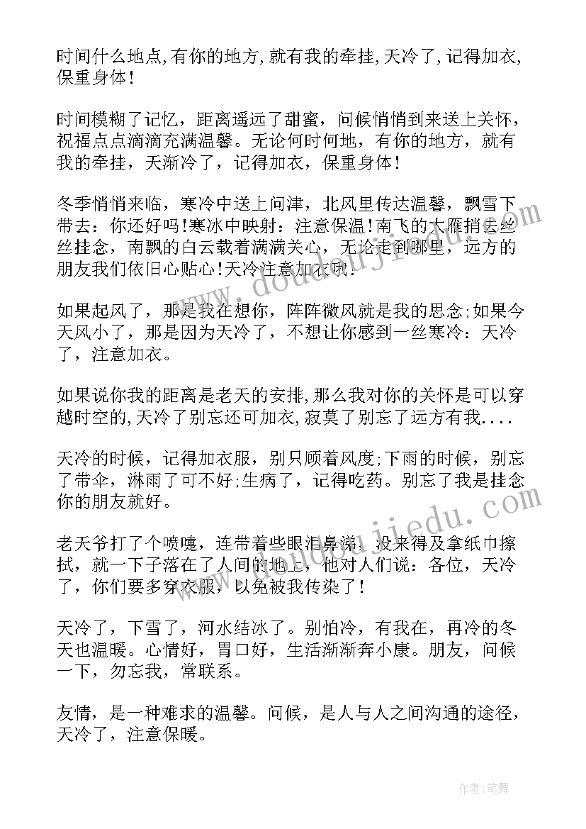 2023年天冷的短信祝福语(优质8篇)