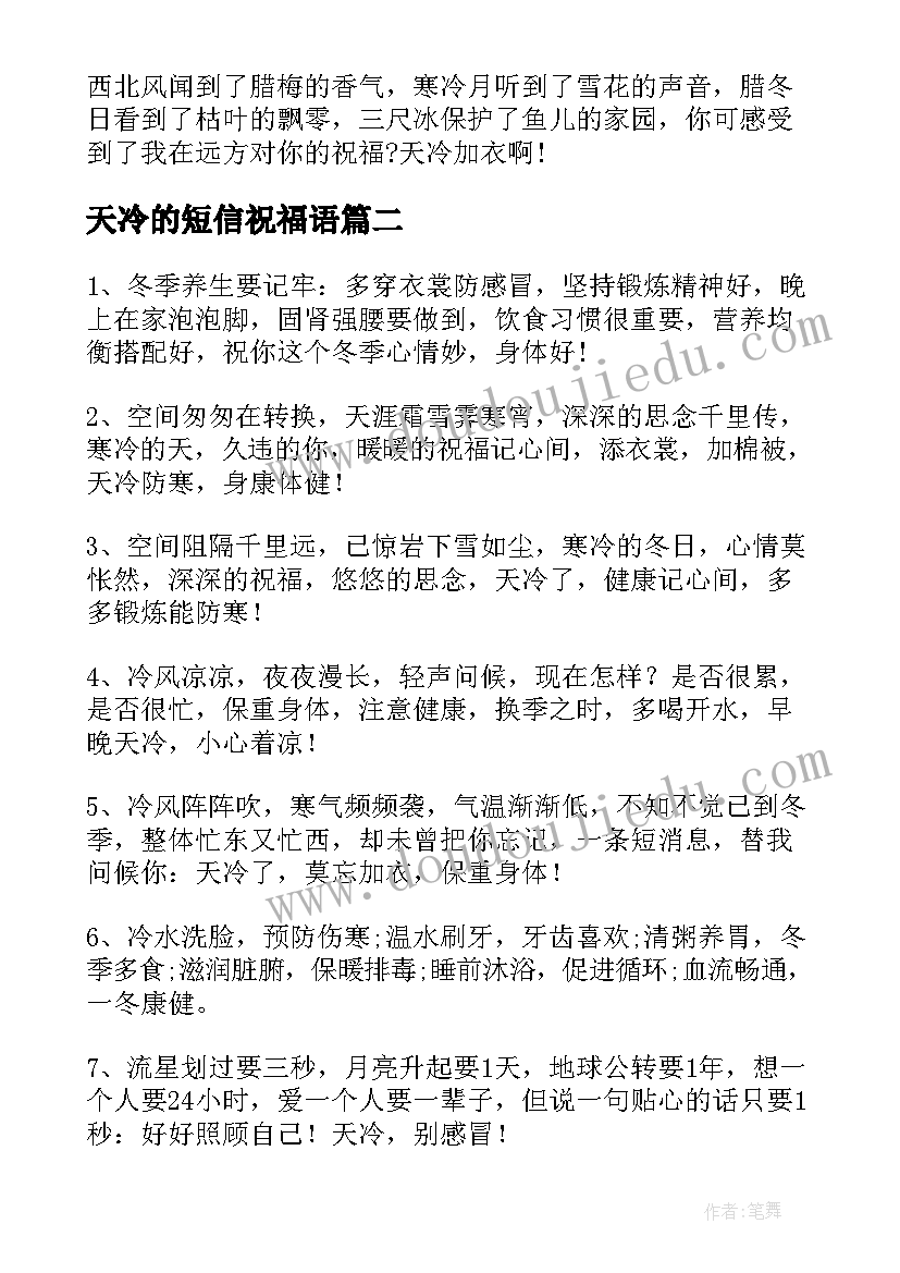 2023年天冷的短信祝福语(优质8篇)