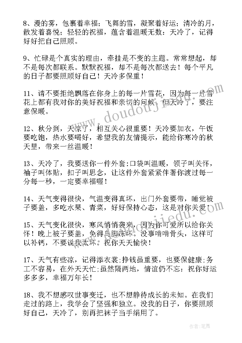 2023年天冷的短信祝福语(优质8篇)