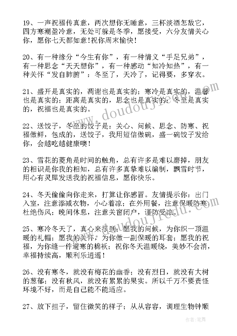 2023年天冷的短信祝福语(优质8篇)