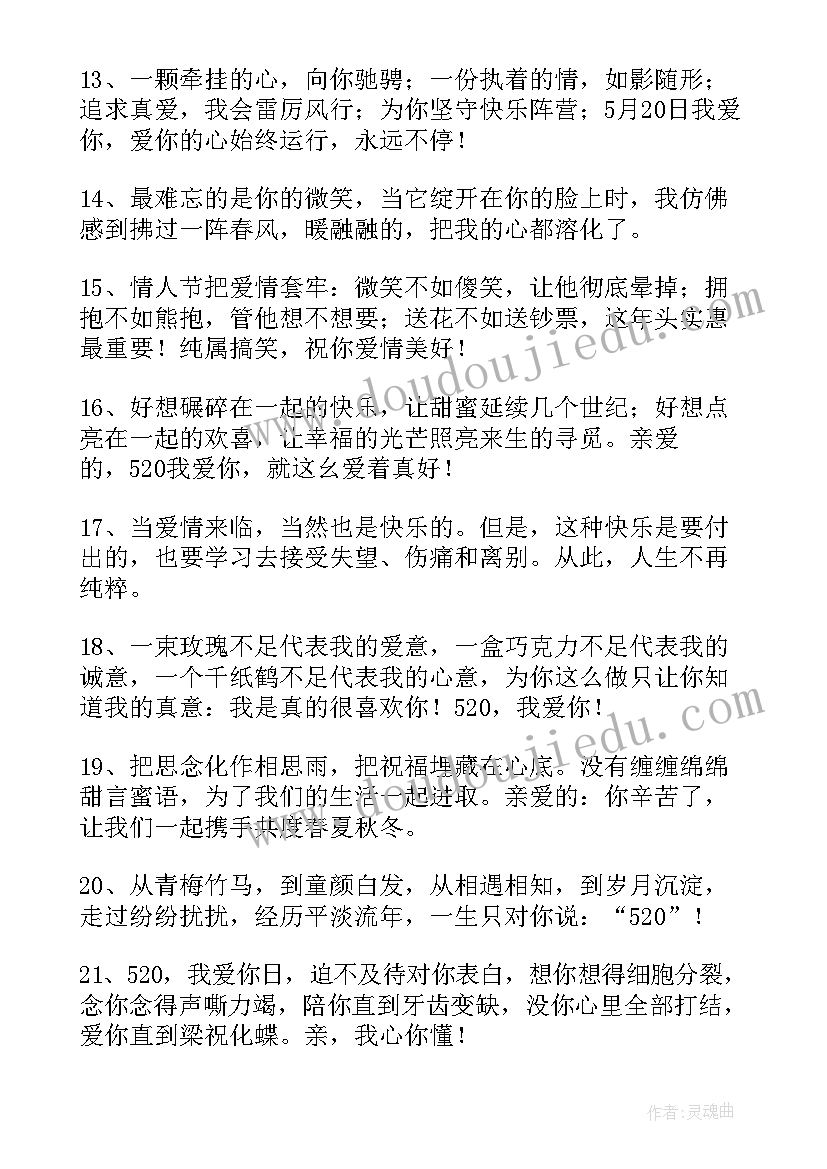 最新网络情人节的句子 网络情人节祝福语(优质13篇)