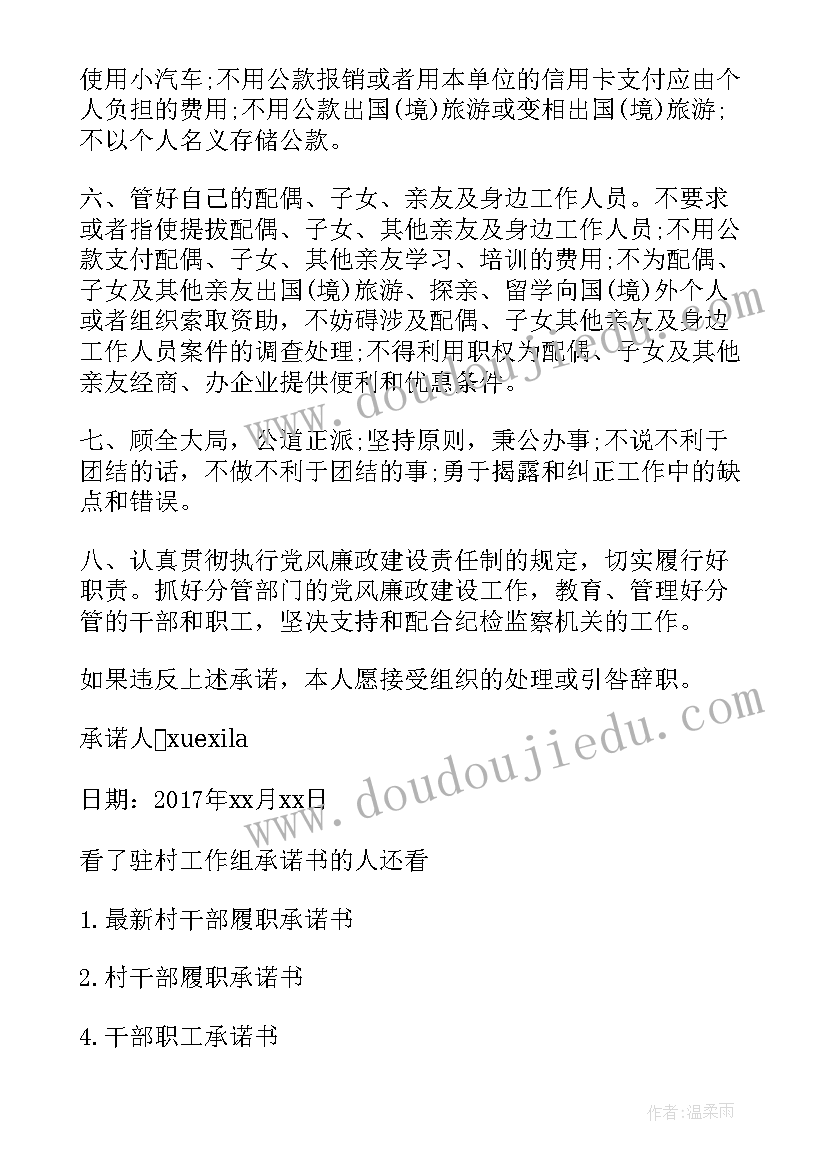 2023年班主任工作会议记录内容中职 驻村工作组会议记录驻村工作会议记录内容(实用8篇)