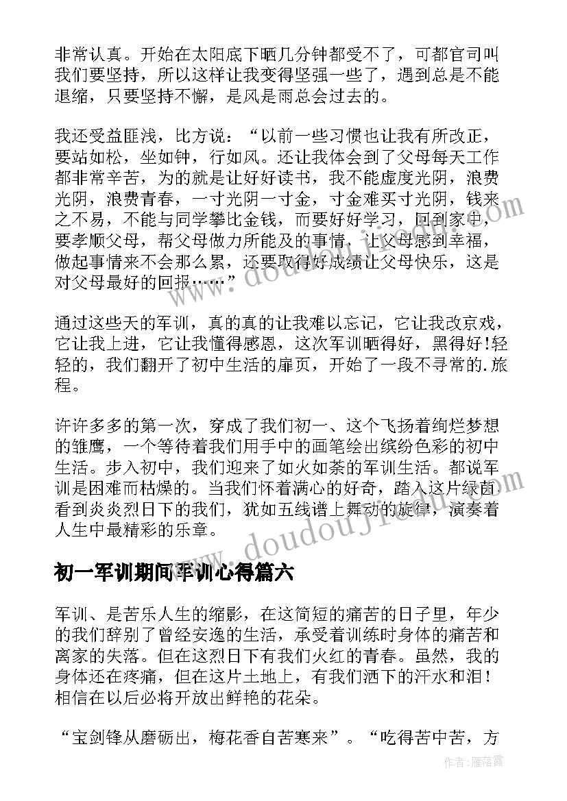 最新初一军训期间军训心得 初一学生军训心得体会(优秀8篇)