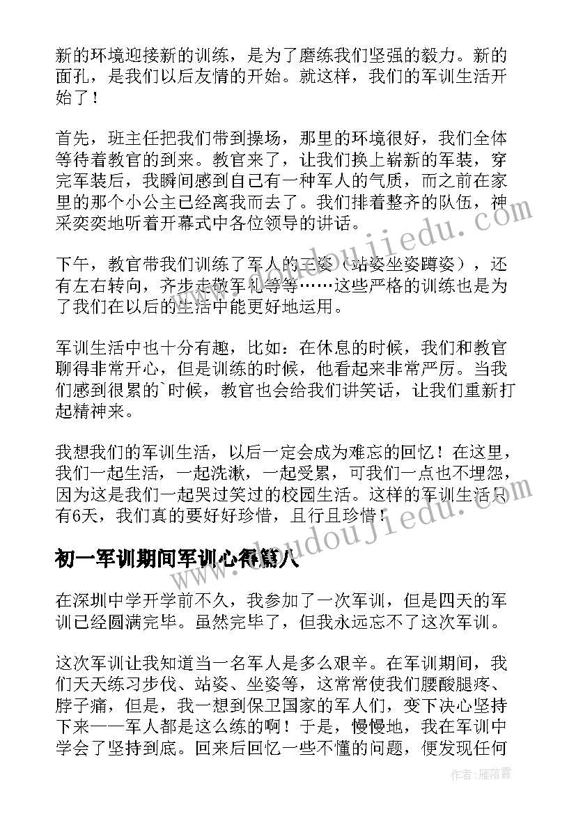 最新初一军训期间军训心得 初一学生军训心得体会(优秀8篇)