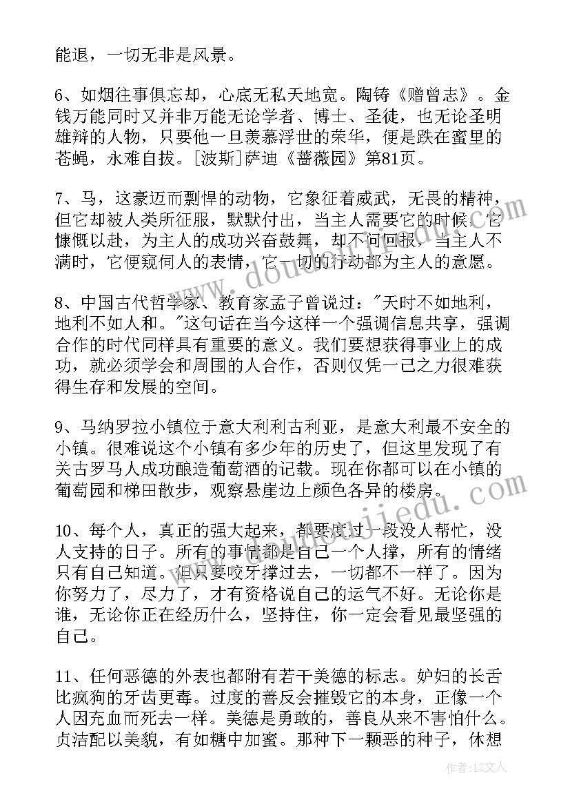 2023年人生励志经典语录励志语录阅读(模板15篇)