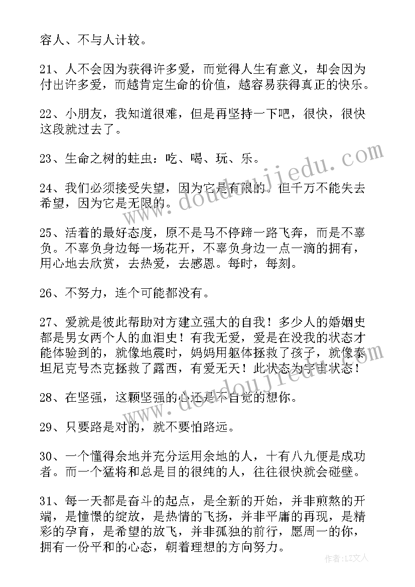 2023年人生励志经典语录励志语录阅读(模板15篇)