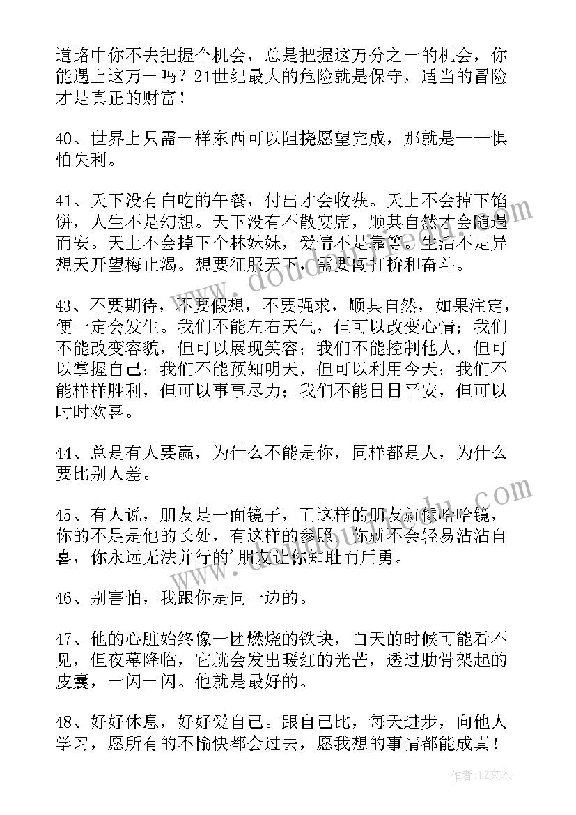 2023年人生励志经典语录励志语录阅读(模板15篇)