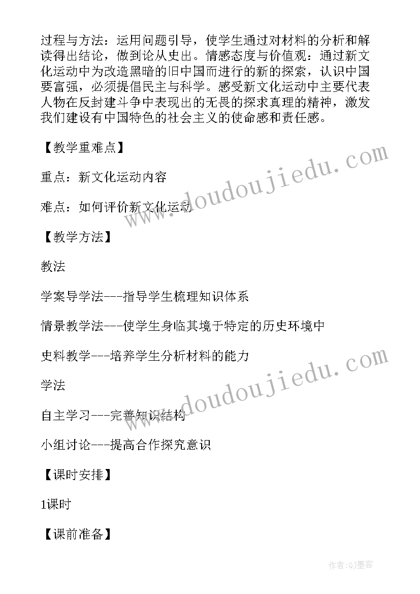 初中历史新文化运动教案(模板8篇)