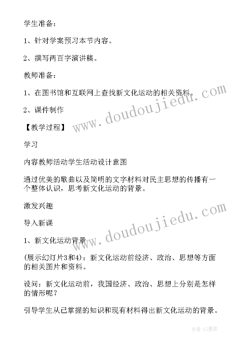 初中历史新文化运动教案(模板8篇)