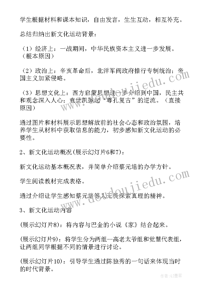 初中历史新文化运动教案(模板8篇)