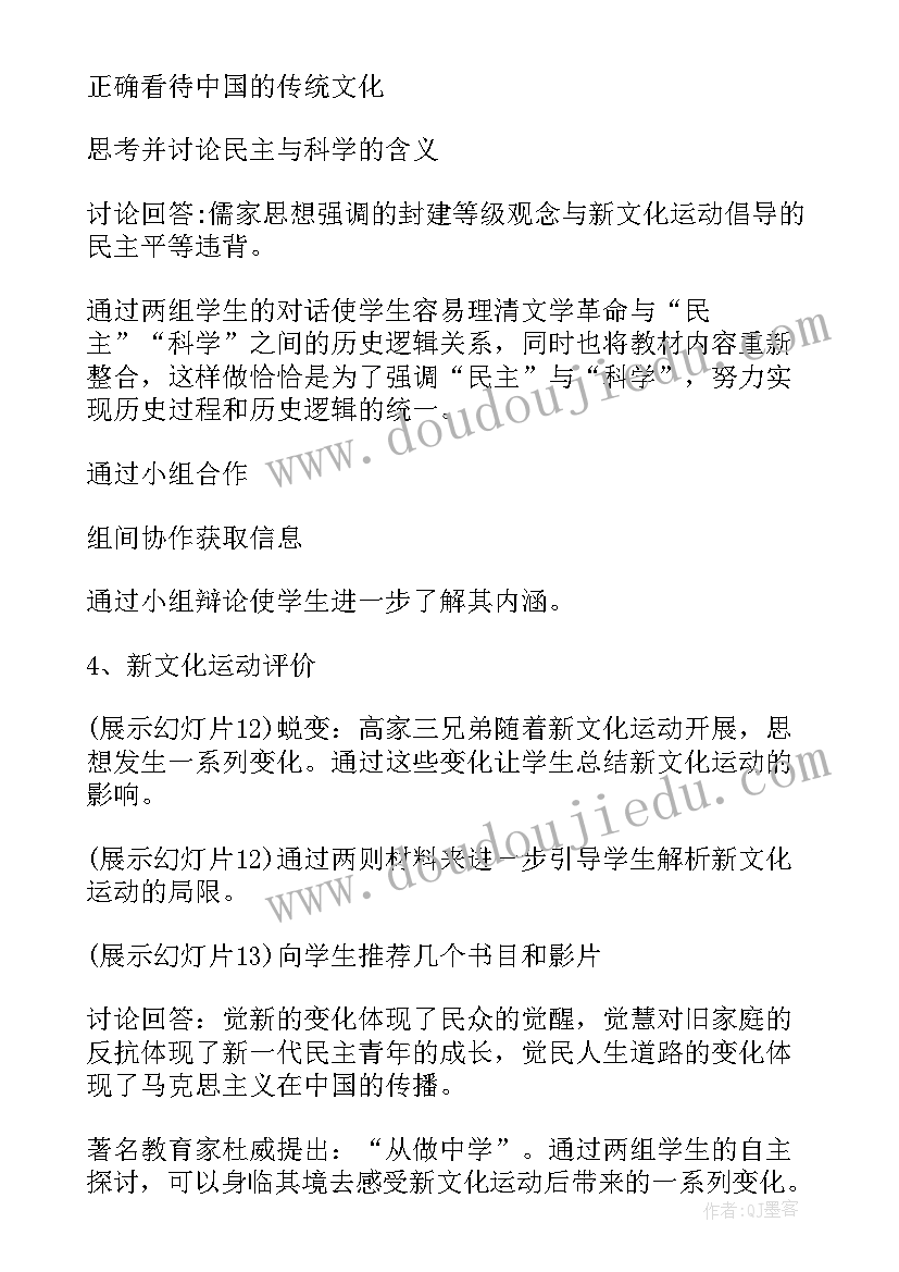 初中历史新文化运动教案(模板8篇)