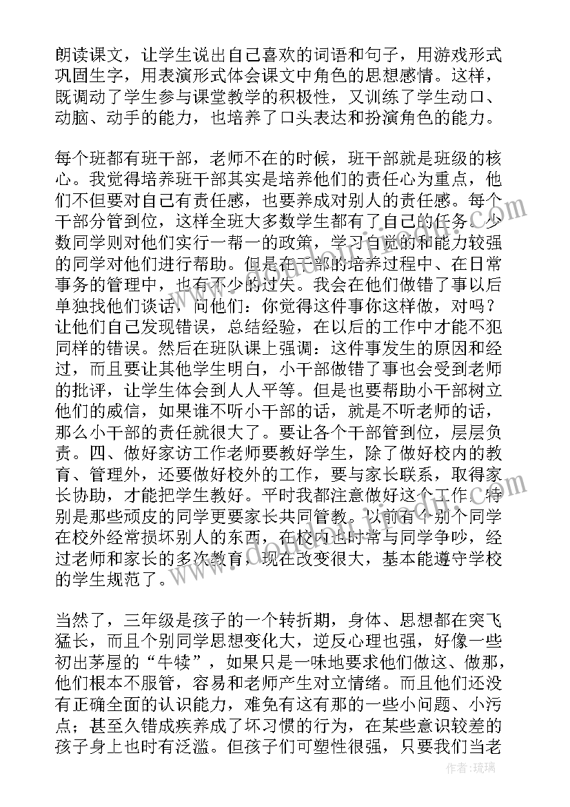 最新三年级班主任教育教学工作总结 三年级班主任工作总结(模板13篇)