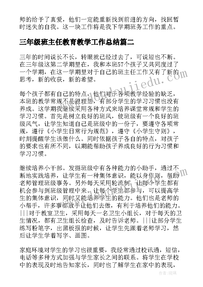 最新三年级班主任教育教学工作总结 三年级班主任工作总结(模板13篇)