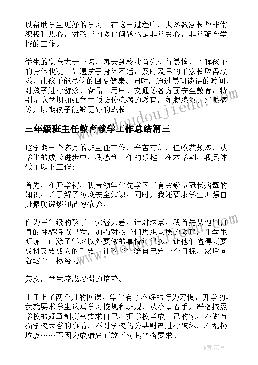 最新三年级班主任教育教学工作总结 三年级班主任工作总结(模板13篇)