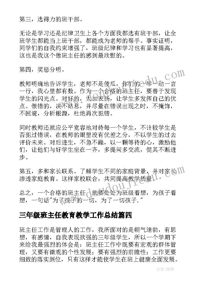 最新三年级班主任教育教学工作总结 三年级班主任工作总结(模板13篇)