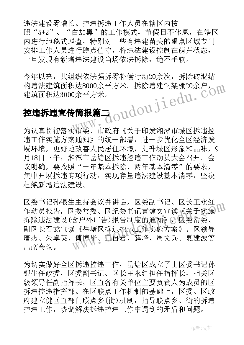 2023年控违拆违宣传简报(通用8篇)